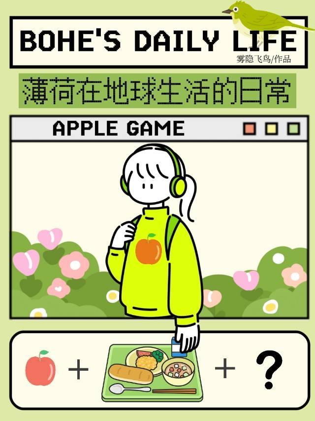 薄荷在地球生活的日常