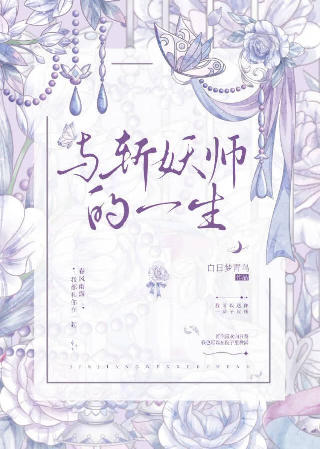 什么?我丈夫是斩妖师?