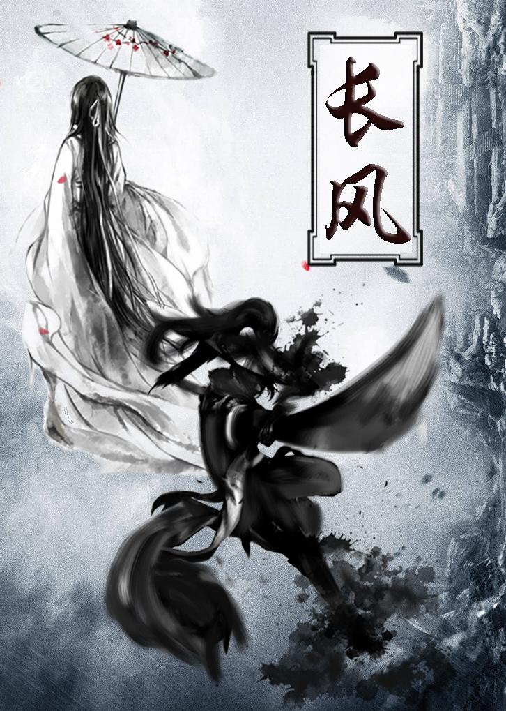 长风