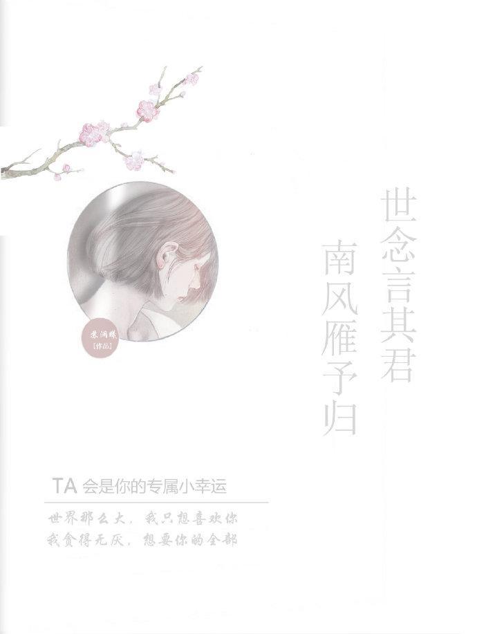 只愿一人心