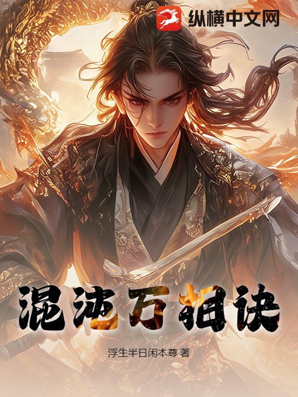 混沌万相诀