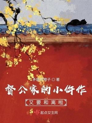 督公家的小仵作又要和离啦