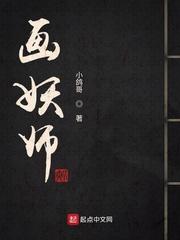 画妖师(小鸽哥)