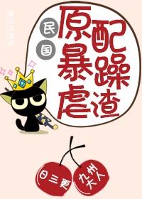 民国原配,暴躁虐渣