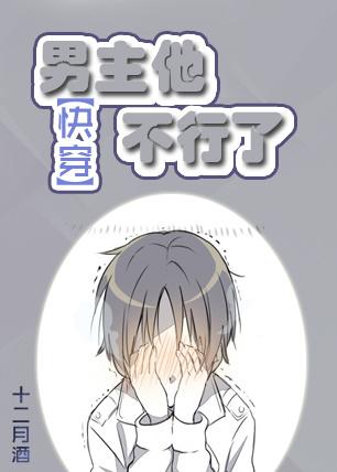 (快穿)男主他不行了