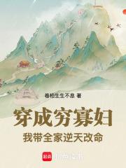 穿成穷寡妇,我带全家逆天改命