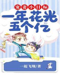 宠妻小目标:一年花光五个亿