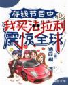 存钱节目中，我买法拉利震惊全球