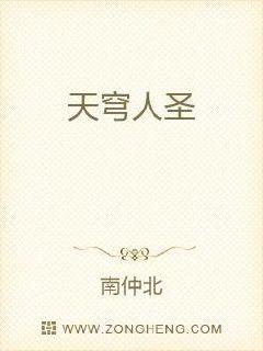 天穹人圣