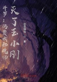 斗罗:污蔑我邪魂师,灭了玉小刚