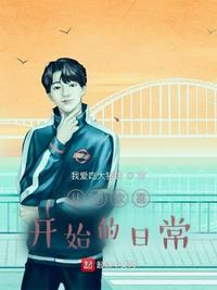 从小欢喜开始的日常