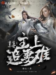 至尊龙婿叶辰萧初然