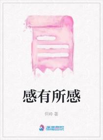 感有所感
