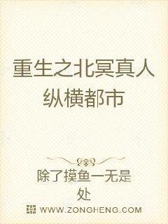 重生之北冥真人纵横都市