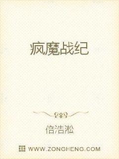 疯魔战纪