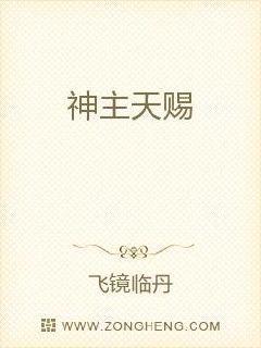 神主天赐