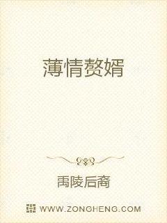 薄情赘婿