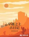 穿越之上古日记