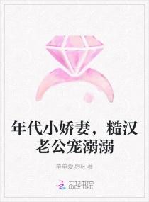 年代小娇妻,糙汉老公宠溺溺
