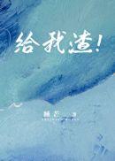给我渣！