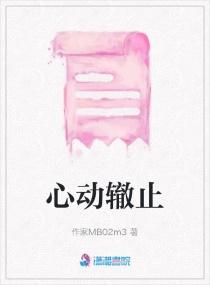 心动辙止
