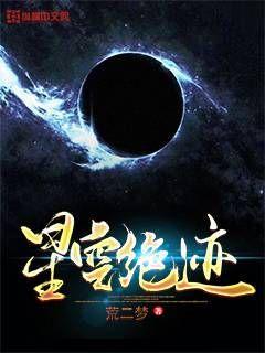 星空绝迹