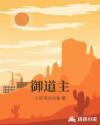 御道主