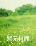 神医娘子痴相公