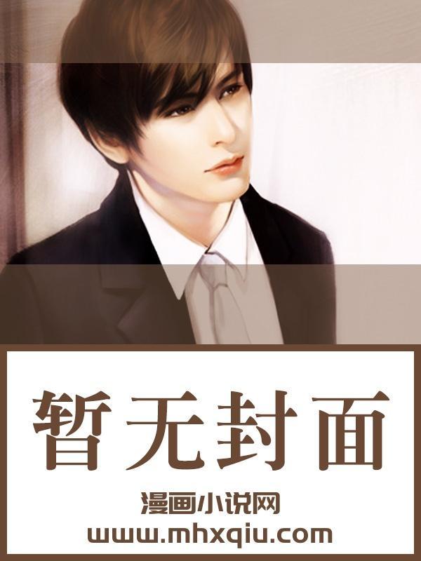 打败年上男的唯一办法