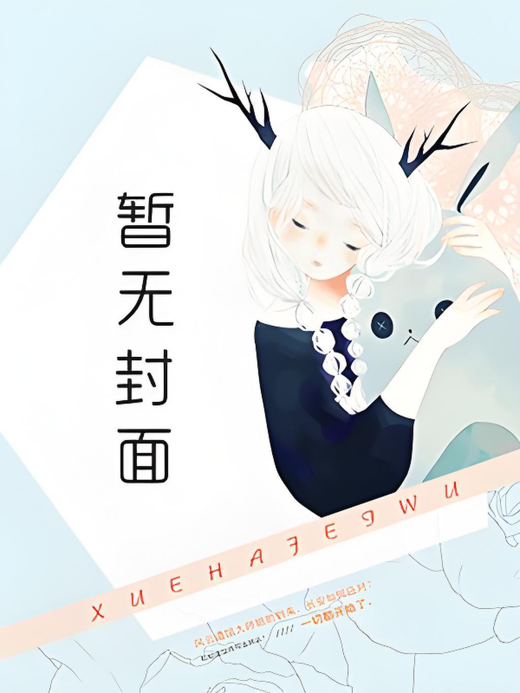 不会说骚话的攻不是好老公