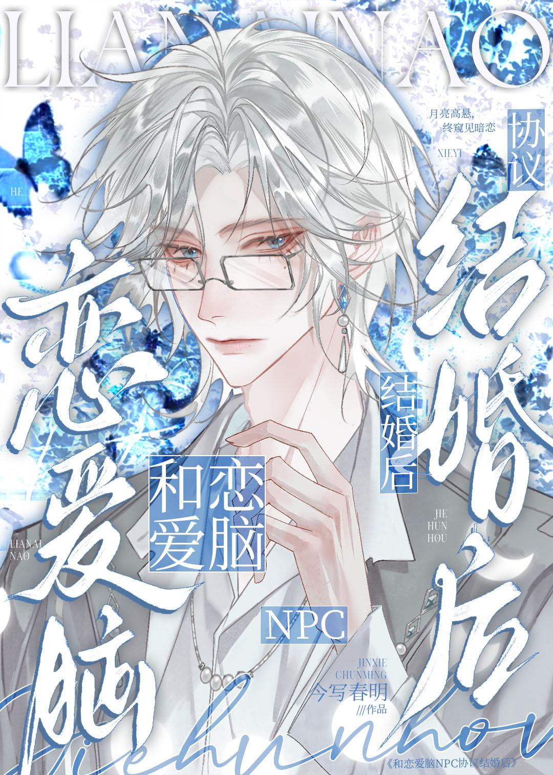 和男主他哥协议结婚了