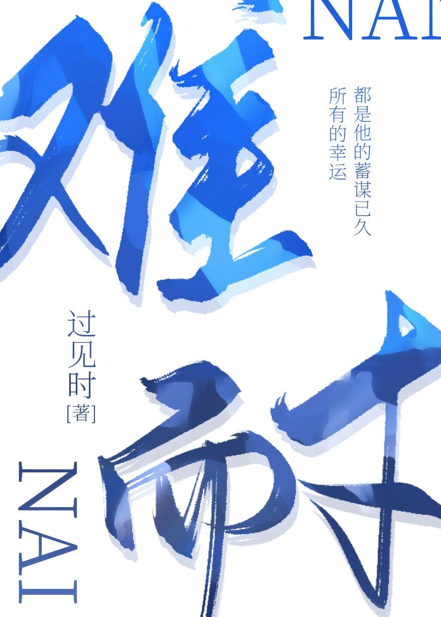 难耐