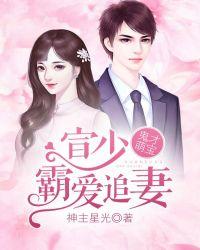 鬼才萌宝:宣少霸爱追妻