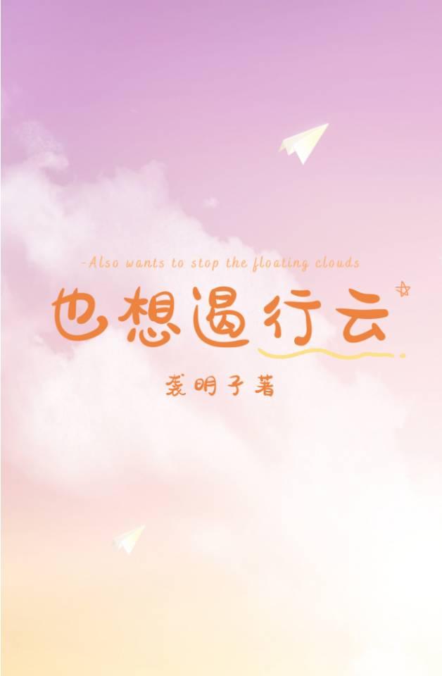 也想遏行云