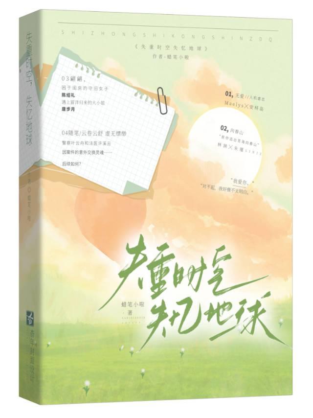 失重时空，失忆地球