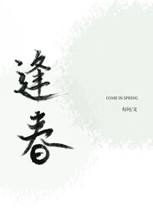 重回前男友高中时
