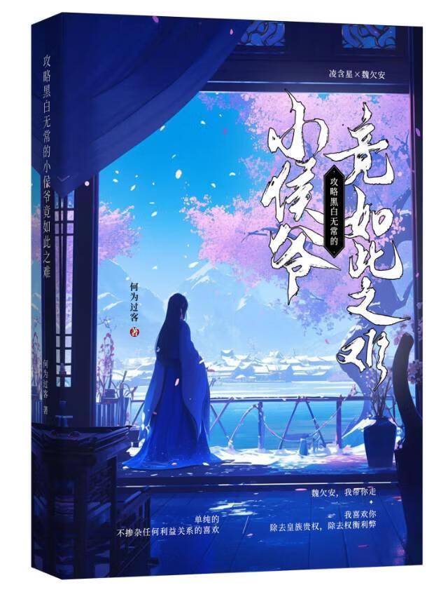 攻略黑白无常的小侯爷竟如此之难