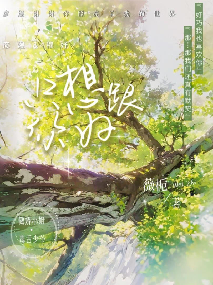 只同与你好