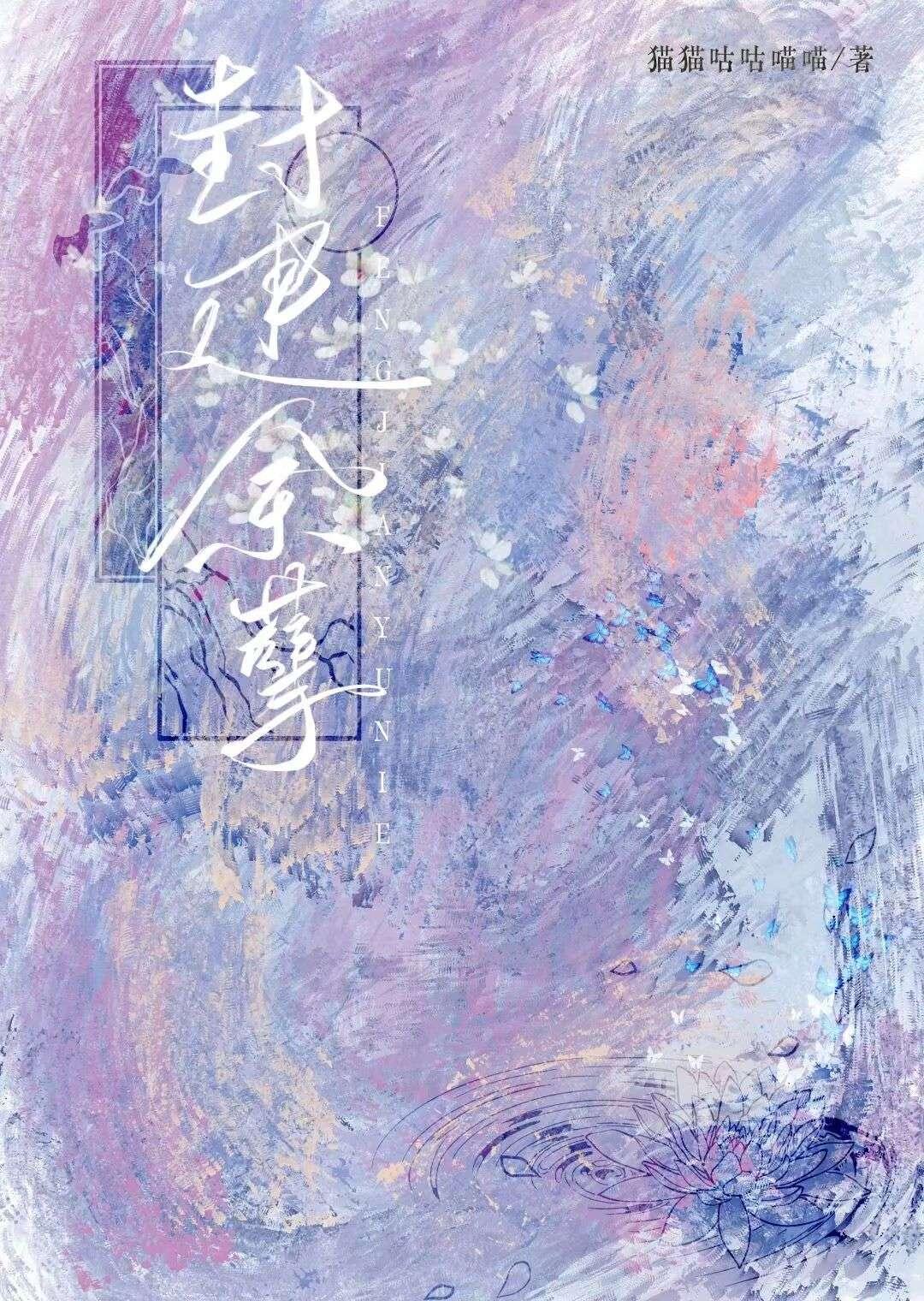 封建余孽（gl）