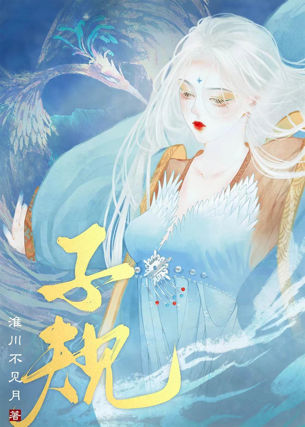 第七百年后