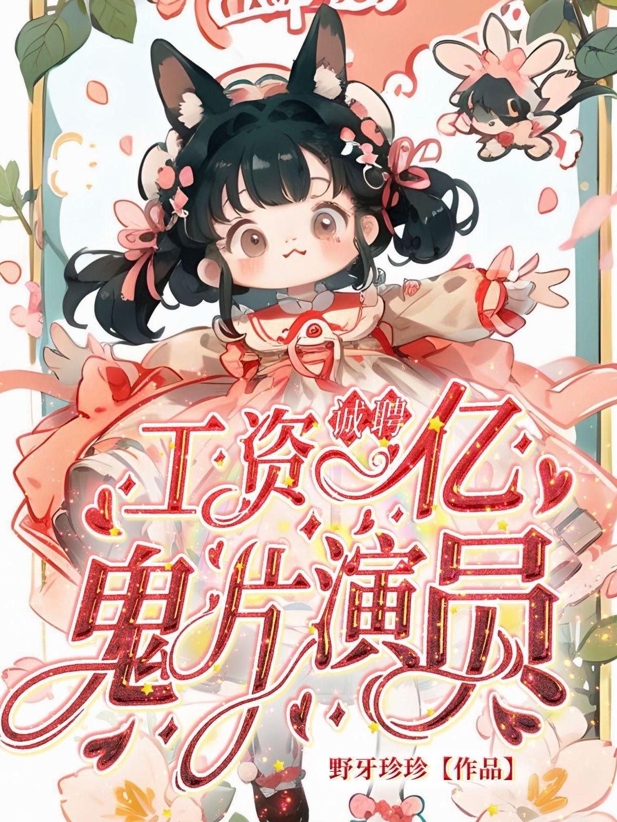 工资一亿诚聘鬼片演员