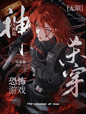 无神论杀穿恐怖游戏[无限]