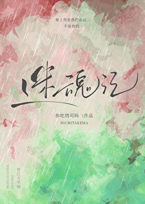 迷魂记