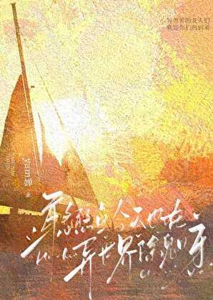 憨憨鱼今天也在异世界除鬼呀