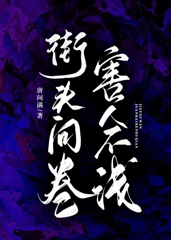 街头问卷害人不浅