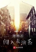 编剧生闯入表演系