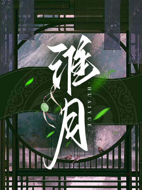 退婚后竹马他反悔了