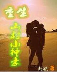 重生:山村小神豪