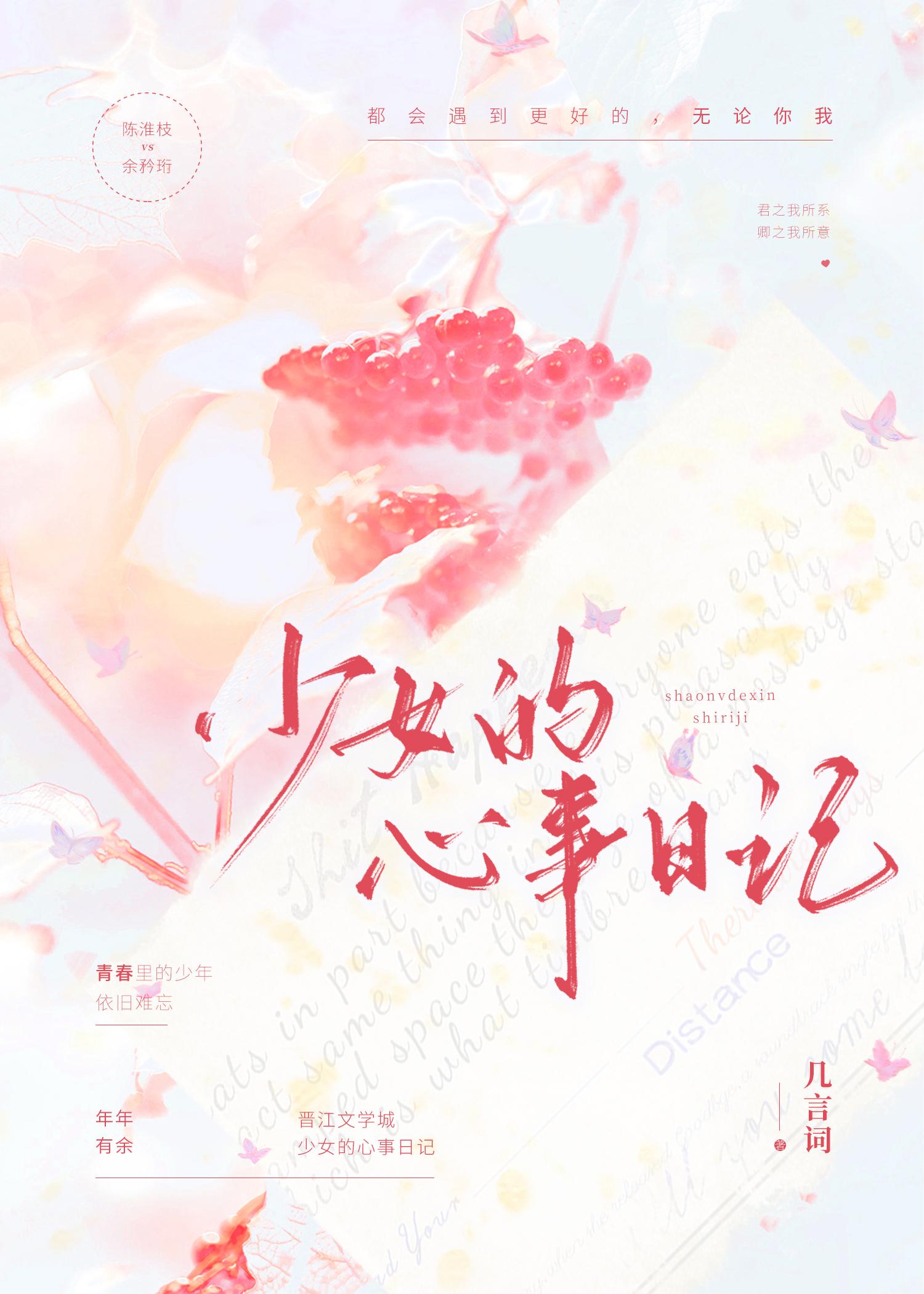 少女的心事日记